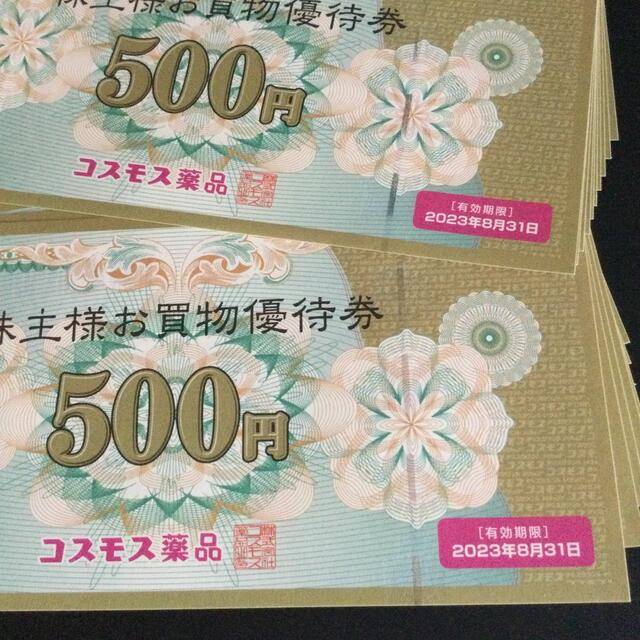 限定品 コスモス薬品 株主優待券 10000円分 匿名配送 tickettail.com