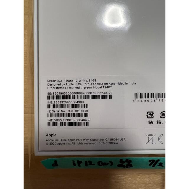 iPhone(アイフォーン)のiPhone 12 64GB ホワイト　２個　セット　新品　SIMフリー　２台 スマホ/家電/カメラのスマートフォン/携帯電話(スマートフォン本体)の商品写真