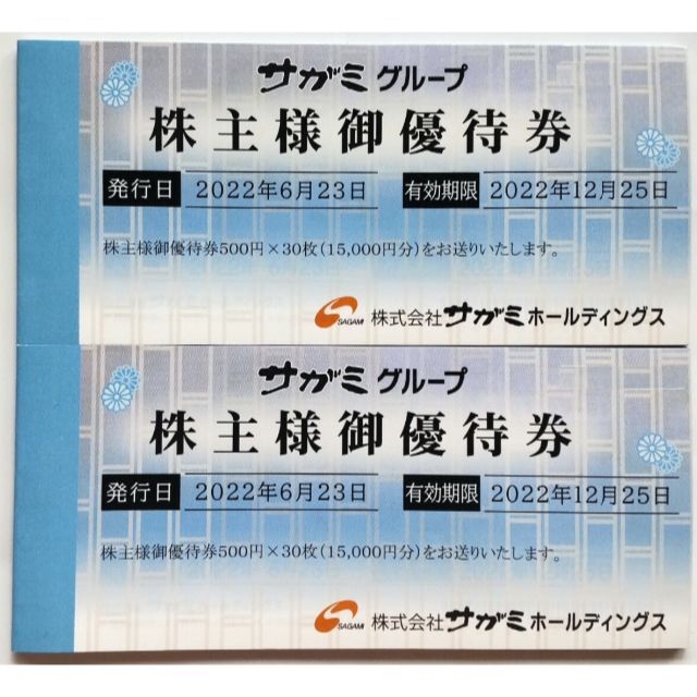 サガミ 株主優待券 30，000円分-