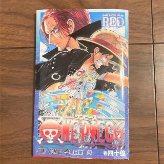 ワンピース(ONE PIECE)のONE PIECE FILM RED /映画入場者特典/巻四十億(少年漫画)