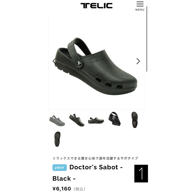 TELIC(テリック)のテリック　リカバリーサンダル　ドクターズサボ メンズの靴/シューズ(サンダル)の商品写真