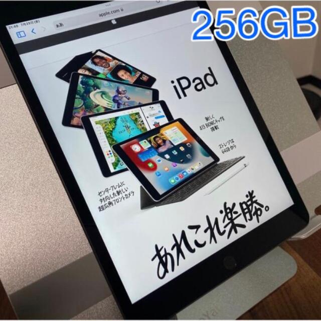 【美品】iPad第９世代　256GB Wi-Fiモデル