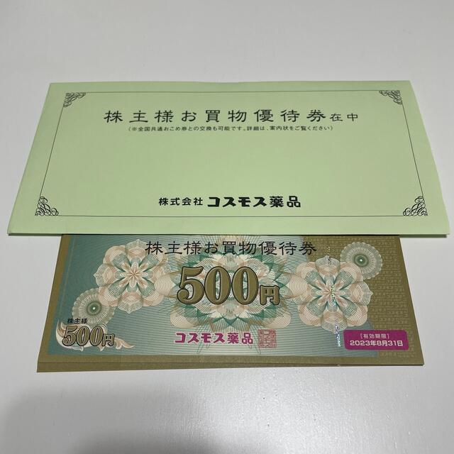 コスモス薬品　株主優待　5,000円