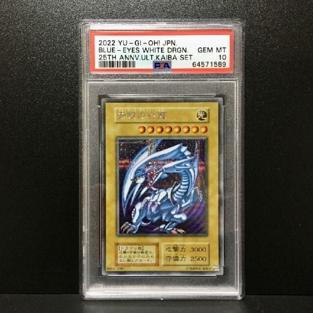 PSA10 遊戯王 青眼の白龍 25th シークレットレア UVカットスリーブ付