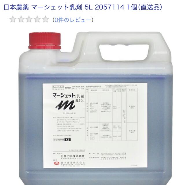 マーシェット乳剤　除草剤　10リットル