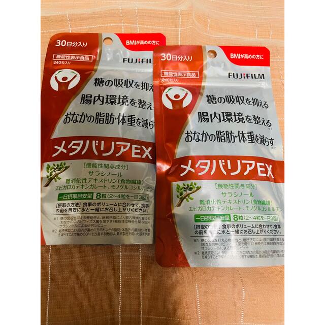 格安販売の メタバリアEX 240粒 約30日分