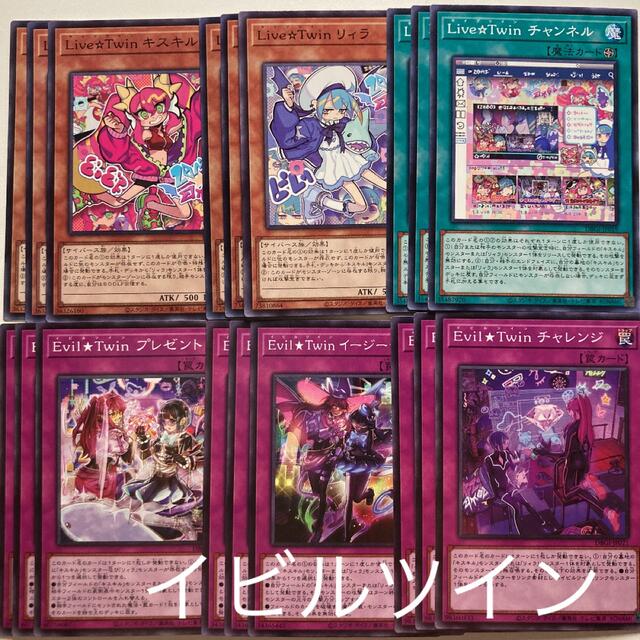 遊戯王　イビルツイン　パーツ