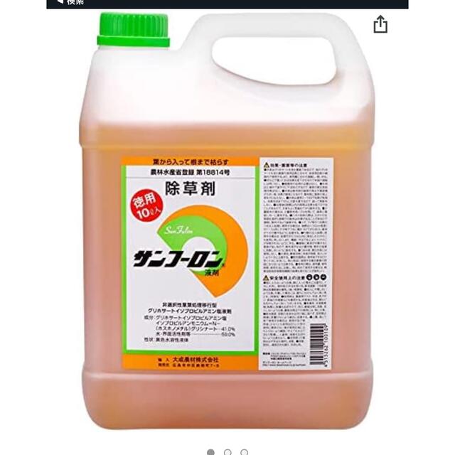 サンフーロン液剤　除草剤