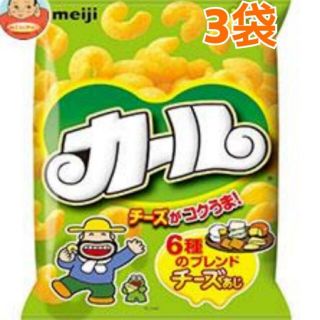 メイジ(明治)の明治カールスナックお菓子セット　3個　関西限定(おまけ付き)(菓子/デザート)