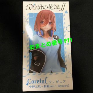 タイトー(TAITO)の【五等分の花嫁】 中野三玖 Coreful フィギュア(アニメ/ゲーム)