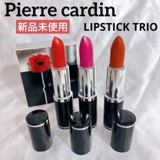 ピエールカルダン(pierre cardin)の新品　未使用　pierre cardin  ピエールカルダン　口紅　３本セット(口紅)