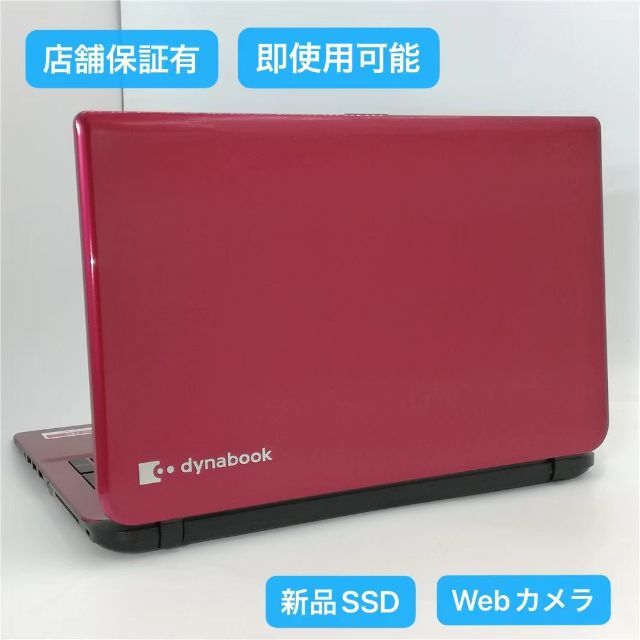 新品SSD ノートPC 東芝 T45/NRY 4GB 無線 Windows10