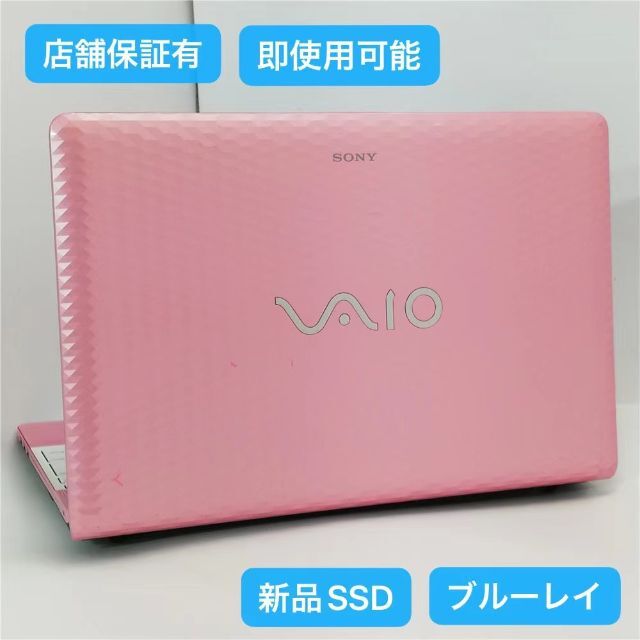 新品SSD ノートPC VPCEH29FJ i5 8GB BD 無線 Win10