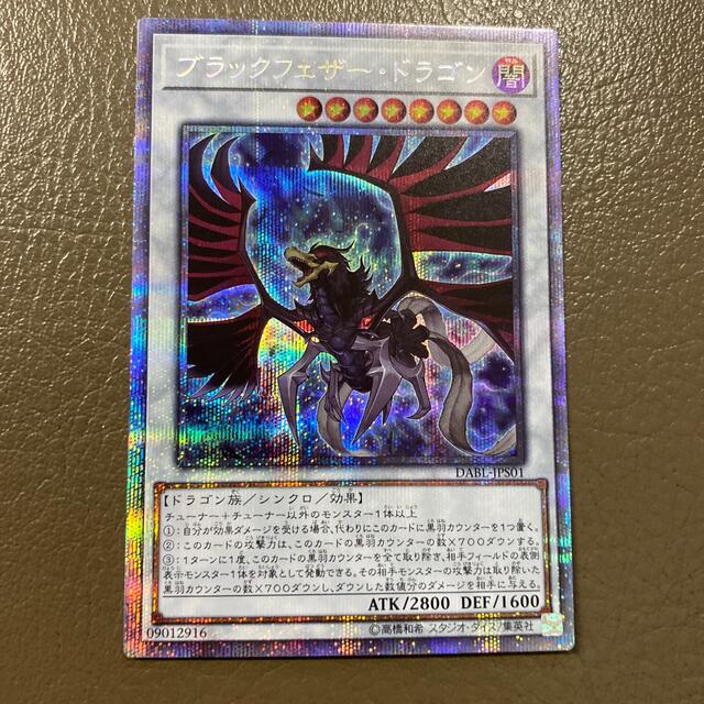 遊戯王 ブラックフェザー・ドラゴン プリズマ