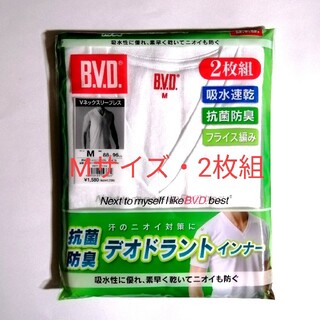 ビーブイディー(B.V.D)のBVD Vネック スリーブレス Mサイズ 2枚組(Tシャツ/カットソー(半袖/袖なし))