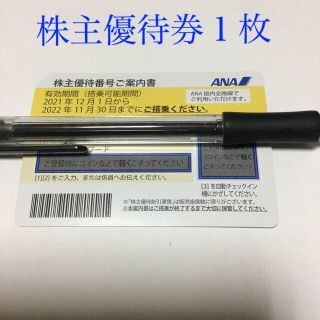 エーエヌエー(ゼンニッポンクウユ)(ANA(全日本空輸))のANA株主優待券(その他)