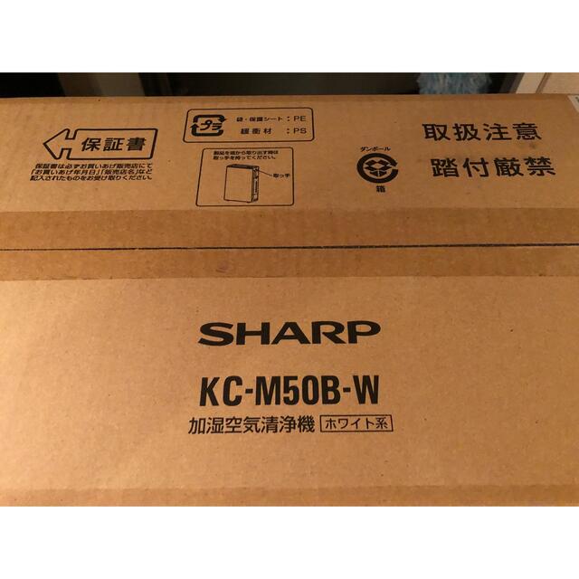 SHARP(シャープ)の【新品・未使用】SHARP 加湿空気清浄機KC-M50B-W スマホ/家電/カメラの生活家電(空気清浄器)の商品写真