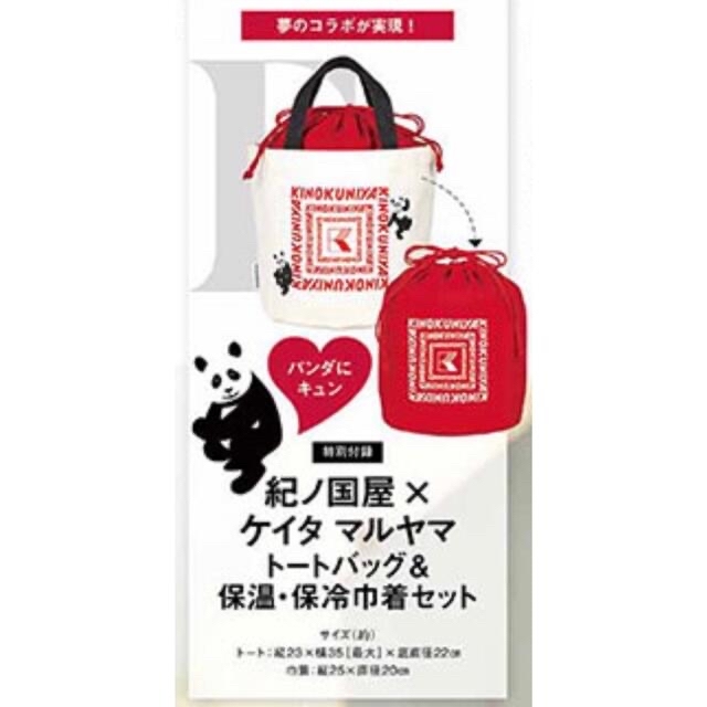 KEITA MARUYAMA TOKYO PARIS(ケイタマルヤマ)の2個セット紀ノ国屋×ケイタ マルヤマ トートバッグ＆保温・保冷巾着セット レディースのバッグ(エコバッグ)の商品写真