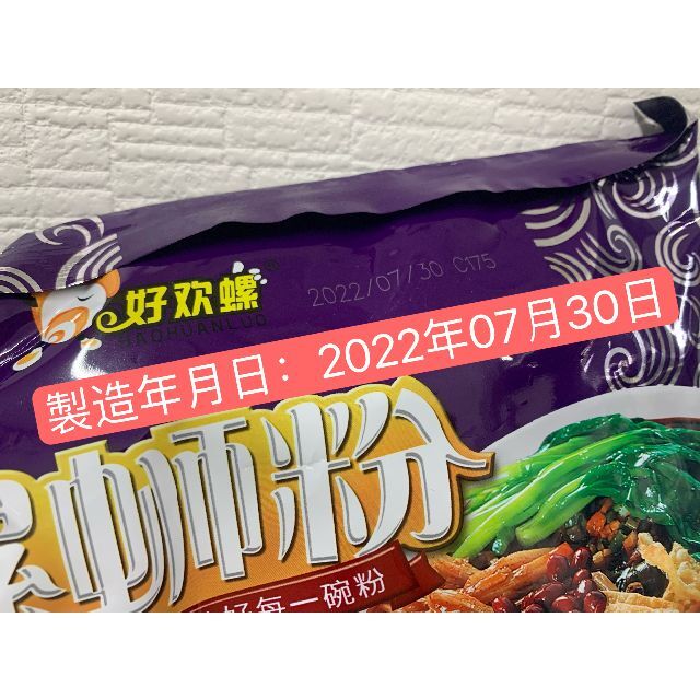 10袋 螺蛳粉 好欢螺 好欢螺螺蛳粉 ルオスーフェン10パック　300g 食品/飲料/酒の食品(麺類)の商品写真