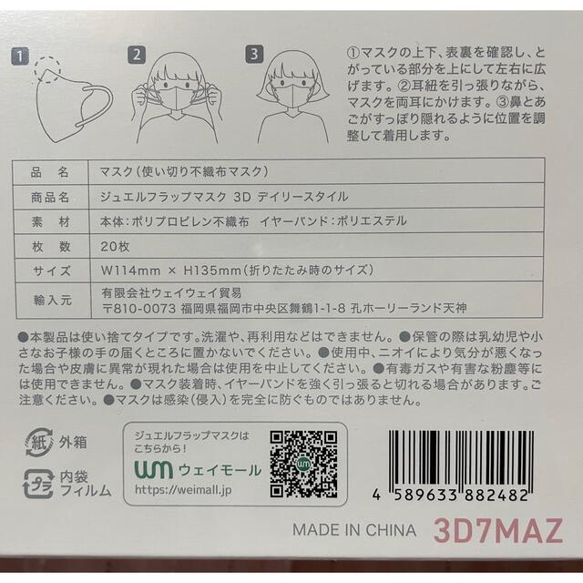 3D 冷感マスク 血色カラー マシュマロピンク 19枚 インテリア/住まい/日用品のインテリア/住まい/日用品 その他(その他)の商品写真