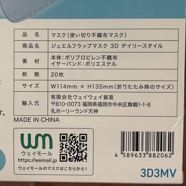 【未開封】3D マスク 血色カラー ミスティーサボン20枚 インテリア/住まい/日用品のインテリア/住まい/日用品 その他(その他)の商品写真