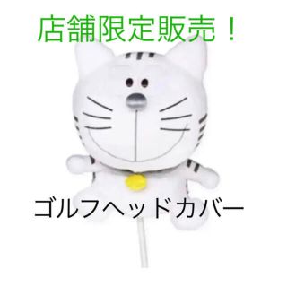 ショウガクカン(小学館)の新品　レア　虎ノ門ヒルズ トラのもん 　ゴルフ　ヘッドカバー　ぬいぐるみ(ぬいぐるみ)