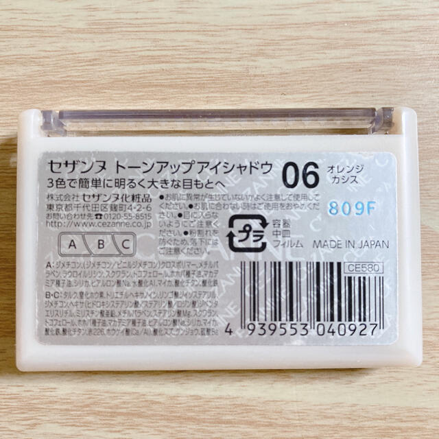 CEZANNE（セザンヌ化粧品）(セザンヌケショウヒン)のセザンヌ トーンアップアイシャドウ 06 オレンジカシス コスメ/美容のベースメイク/化粧品(アイシャドウ)の商品写真