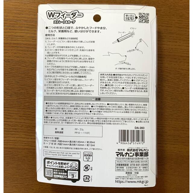 Wフィーダー　流動食用と液体用　2本 その他のペット用品(犬)の商品写真