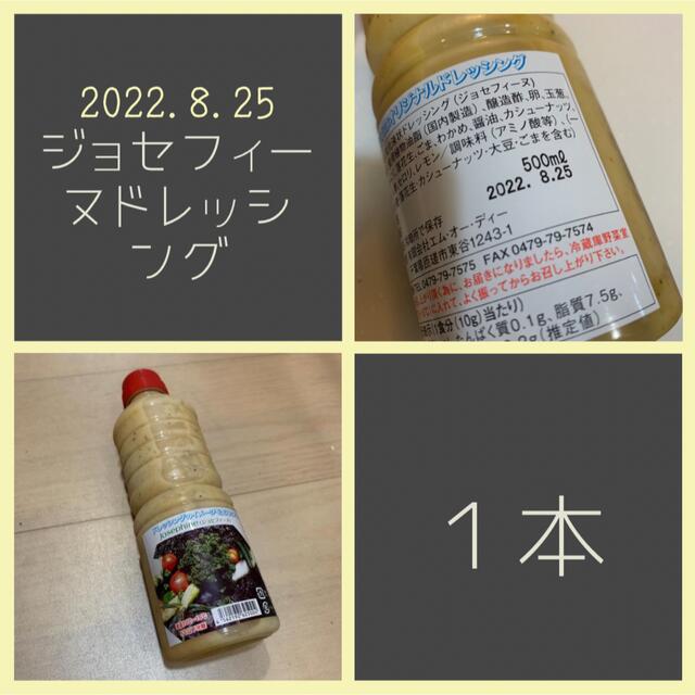 １本◆ジョセフィーヌドレッシング ◆ドレッシング ◆野菜◆サラダ◆サラダボウル 食品/飲料/酒の食品(調味料)の商品写真