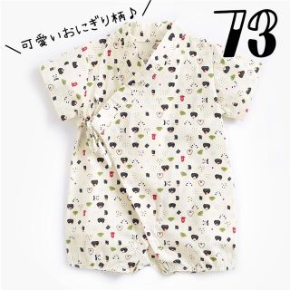 処分❣️新品未使用ベビー甚平 カワイイ❤︎おにぎり柄 73cmホワイト 男女兼用(甚平/浴衣)