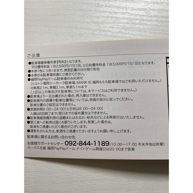 福岡ソフトバンクホークス(フクオカソフトバンクホークス)のLIJ様専用　PayPayドーム駐車場確保券 チケットの施設利用券(その他)の商品写真