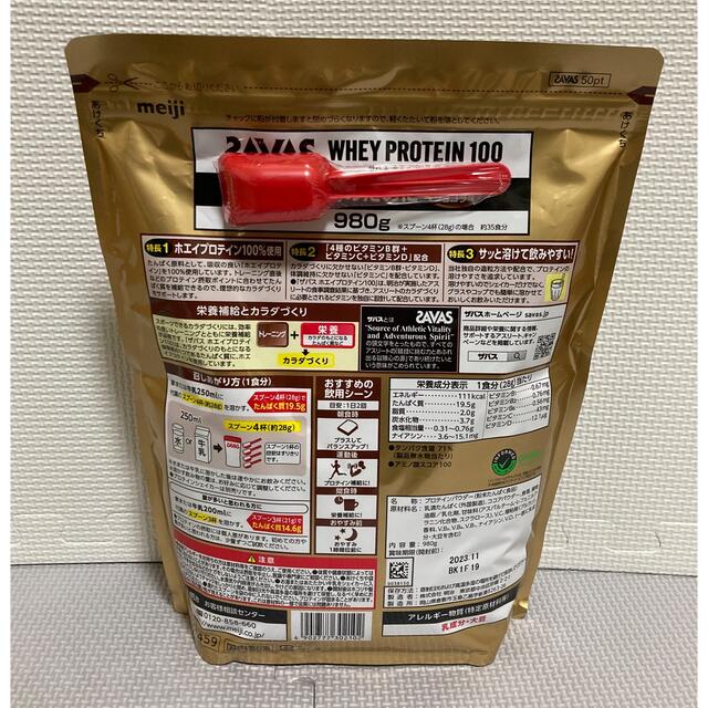 SAVAS(ザバス)の新品未開封■ 明治 ザバス ホエイプロテイン100 リッチショコラ味 980g 食品/飲料/酒の健康食品(プロテイン)の商品写真