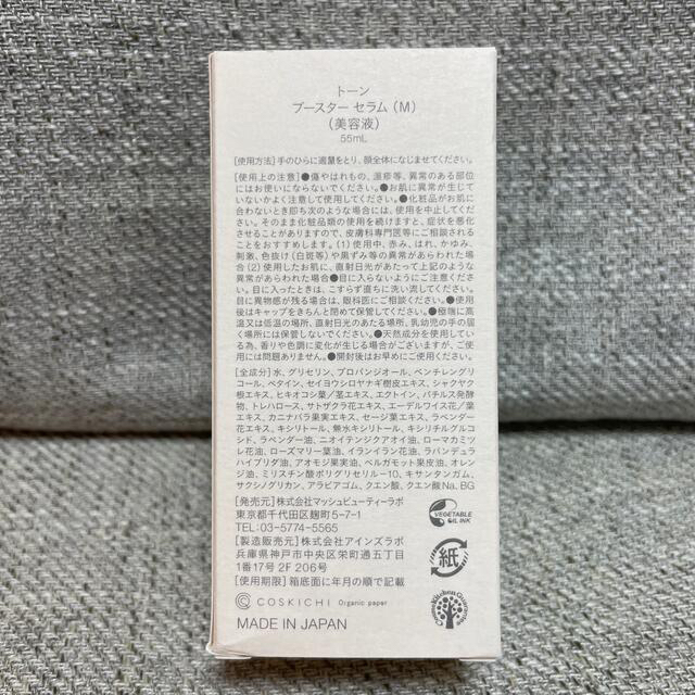 Cosme Kitchen(コスメキッチン)のトーン　ブースターセラム【おまけ付】 コスメ/美容のスキンケア/基礎化粧品(ブースター/導入液)の商品写真