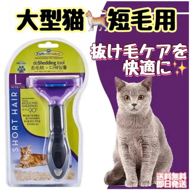 迅速な対応で商品をお届け致します 大型犬猫短毛種用 猫用 ブラシ 抜け毛 ファーミネーター ペット用品 トリミング 