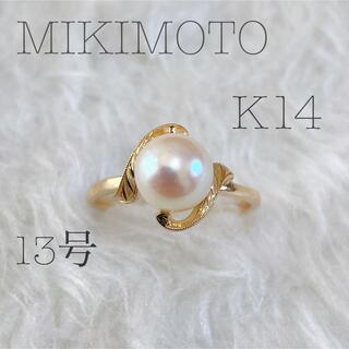 ミキモト(MIKIMOTO)のMIKIMOTO ミキモト　K14 イエローゴールド　パール　13号　リング(リング(指輪))