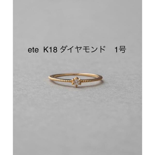 ete エテ　k18 ダイヤモンド　ピンキーリング