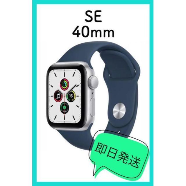 Apple Watch SE GPSモデル 40mm MKNY3/JA