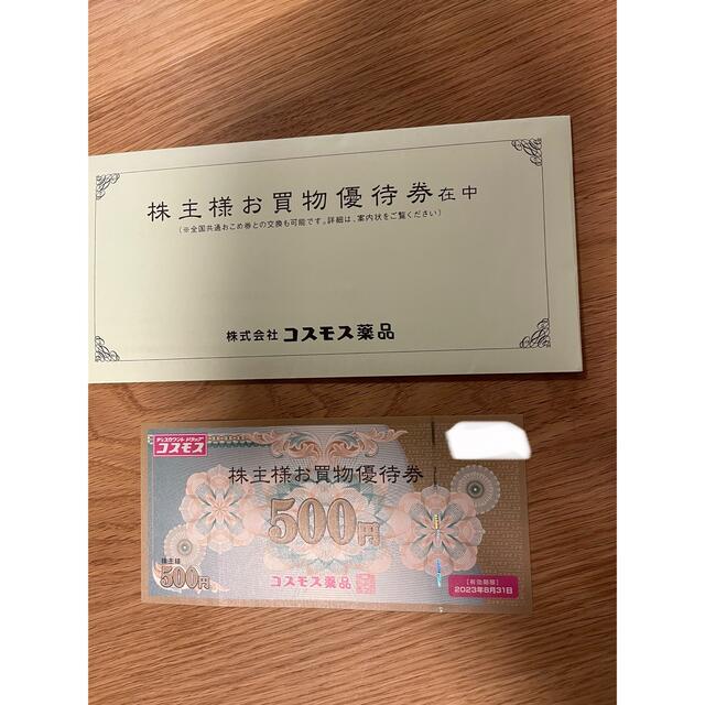 優待券/割引券コスモス薬品 株主優待 10,000円分