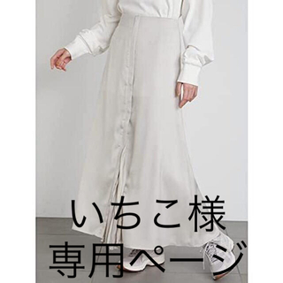 エミ(emmi)のいちこ様専用❗️定価¥16,500❗️emmi 切り替えサテンスカート(ロングスカート)