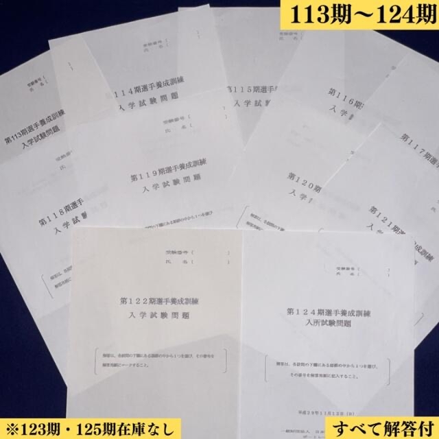 ボートレーサー養成所試験】101期〜132期模擬問題20 ボートレース 艇学