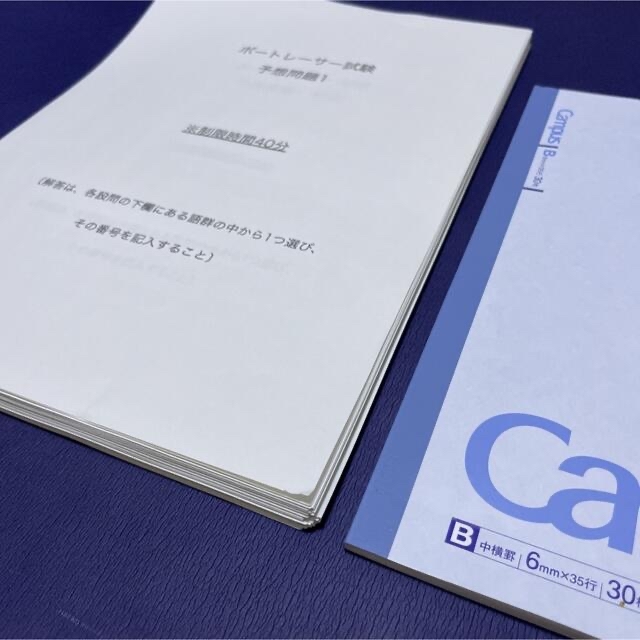 ボートレーサー養成所試験】模擬試験10セット ボートレース 艇学