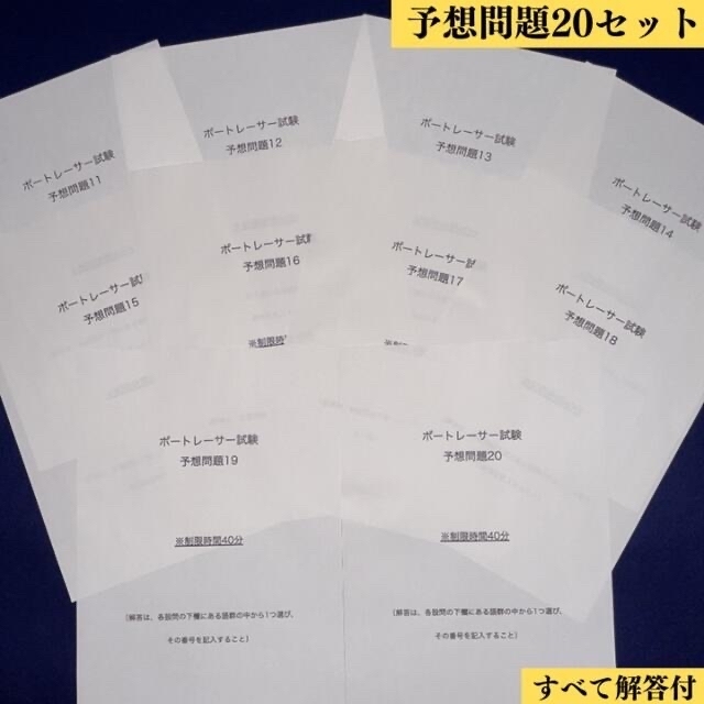 ボートレーサー養成所試験】模擬試験20セット ボートレース 艇学