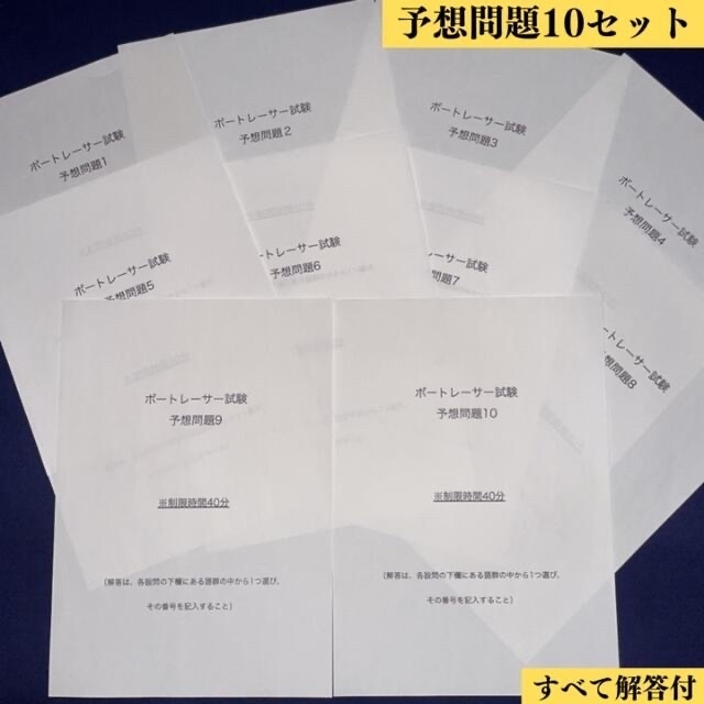 ボートレーサー養成所試験】模擬試験25セット ボートレース 艇学