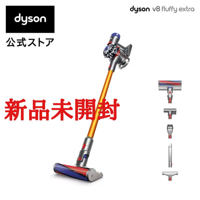 Dyson(ダイソン)の【新品未開封】dyson ダイソンV8 Fluffy Extraコードレス掃除機 スマホ/家電/カメラの生活家電(掃除機)の商品写真