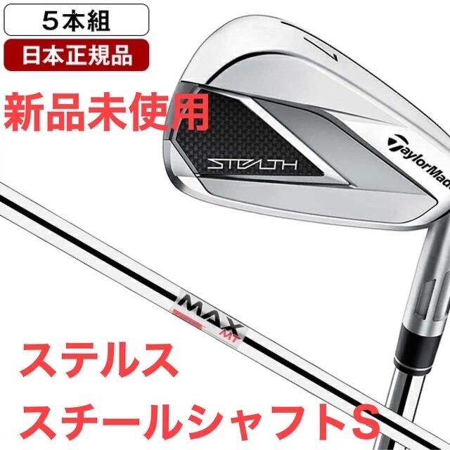 TaylorMade(テーラーメイド)の新品未使用 テーラーメイド ステルス アイアンセット5本 6番－PW　スチールS スポーツ/アウトドアのゴルフ(クラブ)の商品写真