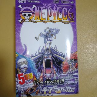 ＯＮＥ　ＰＩＥＣＥ 巻１０３(少年漫画)