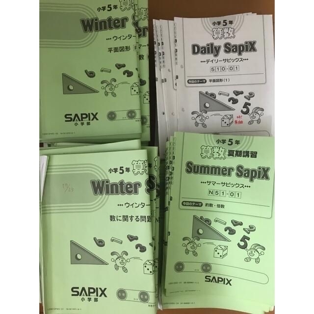 サピックス　Sapix 　5年生　フルテキスト　おまけ付き