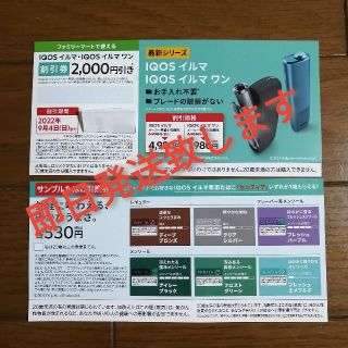 アイコス(IQOS)の【即購入OK^-^】IQOS イルマ ワン 引換券 ファミリーマート(タバコグッズ)