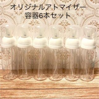 オリジナルアトマイザー　容器6本セット(その他)