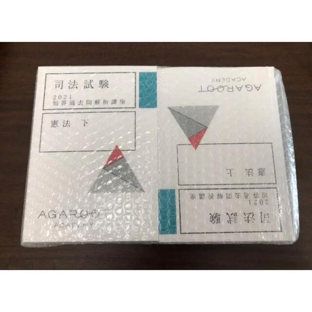 新品未開封】 司法試験・予備試験|短答過去問解析講座 憲法・民法 新品未開封】 司法試験・予備試験|短答過去問解析講座 憲法・民法